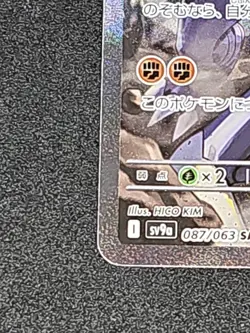 2025 Pokemon Japanese sv9a Special Art Rare #087 Cynthia's Garchomp ex - Image 2