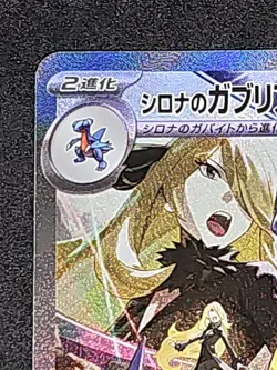 2025 Pokemon Japanese sv9a Special Art Rare #087 Cynthia's Garchomp ex - Image 3