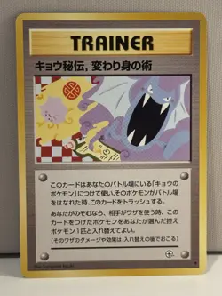 Pokemon Koga's Ninja Trick Trainer Gym Challenge Vintage Japanese NM-/LP+ - Image 1