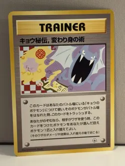 Pokemon Koga's Ninja Trick Trainer Gym Challenge Vintage Japanese NM-/LP+ - Image 3