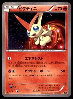 VICTINI 006/036 HOLO CP5 MYTHICAL & LEGENDARY DREAM SHINE 2016 JAPANESE MP - Image 1