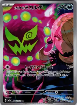 Cynthia's Spiritomb - 208/193 M2a: High Class Pack: MEGA Dream ex Pokemon NM - Image 1