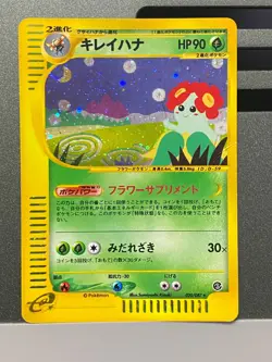 BELLOSSOM 020/087 AQUAPOLIS E SERIES POKEMON CARD JAPANESE HOLO RARE - Image 1