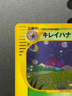 BELLOSSOM 020/087 AQUAPOLIS E SERIES POKEMON CARD JAPANESE HOLO RARE - Image 2