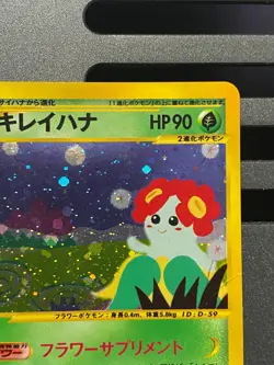 BELLOSSOM 020/087 AQUAPOLIS E SERIES POKEMON CARD JAPANESE HOLO RARE - Image 3