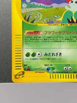 BELLOSSOM 020/087 AQUAPOLIS E SERIES POKEMON CARD JAPANESE HOLO RARE - Image 4