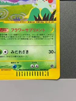BELLOSSOM 020/087 AQUAPOLIS E SERIES POKEMON CARD JAPANESE HOLO RARE - Image 5