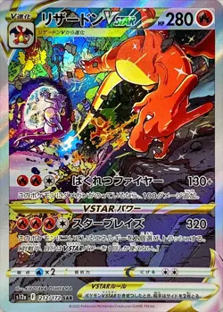 212-172-S12A-B - Pokemon Card - Japanese - Charizard VSTAR - SAR - Image 1