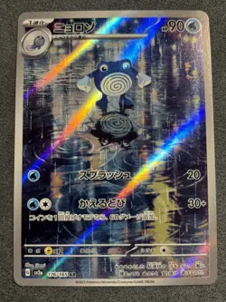 Pokemon Poliwhirl 176/165 Sv2a: Card 151 Art Rare Holo Japanese 90 HP TCG - Image 1