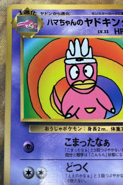 Hama-chan's Slowking Corocoro Glossy Promo Pokemon Cards Japanese 1999 #2680 - Image 2