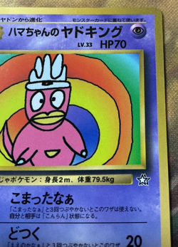 Hama-chan's Slowking Corocoro Glossy Promo Pokemon Cards Japanese 1999 #2680 - Image 3