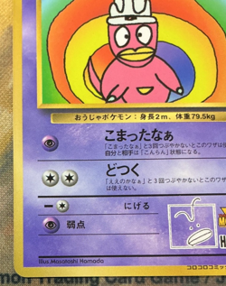 Hama-chan's Slowking Corocoro Glossy Promo Pokemon Cards Japanese 1999 #2680 - Image 4