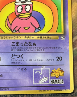 Hama-chan's Slowking Corocoro Glossy Promo Pokemon Cards Japanese 1999 #2680 - Image 5