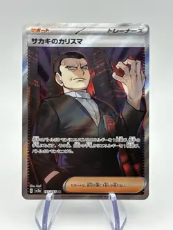 Giovanni's Charisma 197/165 Super Rare 151 Pokemon Japanese See Pic (A2) - Image 1