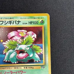 Venusaur 1999 GB Game Boy Promo No. 003 Old Back Japanese Pokemon Card MP - Image 4
