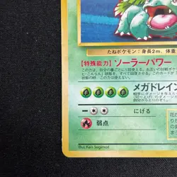 Venusaur 1999 GB Game Boy Promo No. 003 Old Back Japanese Pokemon Card MP - Image 5