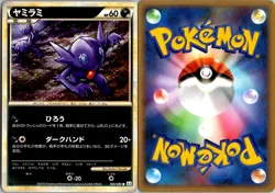SABLEYE 045/080 L2 REVIVING LEGENDS REVERSE HOLO JAPANESE POKEMON CARD TCG LP - Image 1