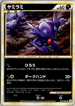 SABLEYE 045/080 L2 REVIVING LEGENDS REVERSE HOLO JAPANESE POKEMON CARD TCG LP - Image 2