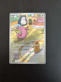 Chansey AR - sv6 113/101 - Mask of Change -Japanese Pokemon Card - NM - Image 1