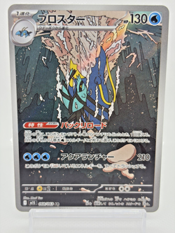 Clawitzer AR 068/063 M1S Mega Symphonia - Near Mint Japanese Pokemon Card - 2025 - Image 1