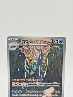 Clawitzer AR 068/063 M1S Mega Symphonia - Near Mint Japanese Pokemon Card - 2025 - Image 3