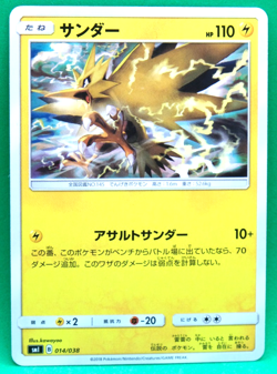 Zapdos 2018 Vintage SMI 014/038 Gamefreak Nintendo Pokemon Card Japanese F/S - Image 1