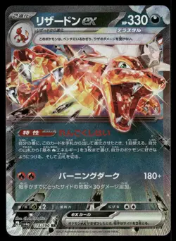 Pokemon Cards Charizard EX 115/190 Shiny Treasure ex Double Rare Japanese NM - Image 1