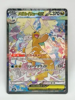 Mega Dragonite ex SAR 246/193 MEGA Dream ex M2a Japanese Pokemon Card 2025 NM/MT - Image 1