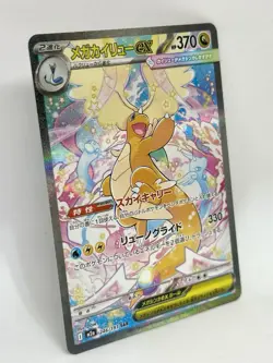 Mega Dragonite ex SAR 246/193 MEGA Dream ex M2a Japanese Pokemon Card 2025 NM/MT - Image 2