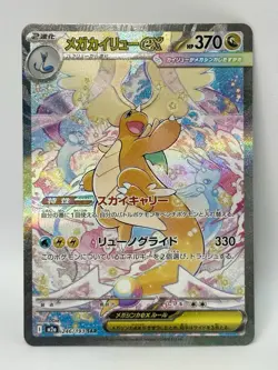 Mega Dragonite ex SAR 246/193 MEGA Dream ex M2a Japanese Pokemon Card 2025 NM/MT - Image 3