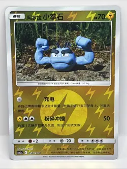Alolan Geodude Reverse Holo 2023 058/150 CSM2aC Chinese Pokemon Card - Image 1