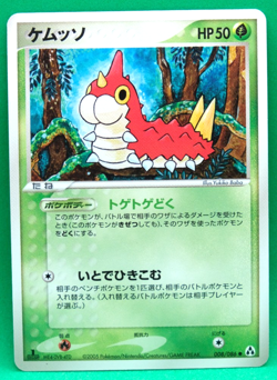 Wurmple 1st Edition 2005 008/086 Gamefreak Nintendo Pokemon Card Japanese F/S - Image 1