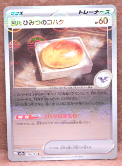 Old Amber Monster Ball Holo 2023 SV2a 156/165 Nintendo Pokemon Card Japanese F/S - Image 1