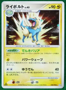 Manectric Holo 1st Edition 2008 038/096 Rare Nintendo Pokemon Card Japanese F/S - Image 1