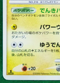 Manectric Holo 1st Edition 2008 038/096 Rare Nintendo Pokemon Card Japanese F/S - Image 4