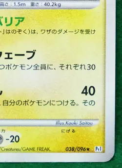 Manectric Holo 1st Edition 2008 038/096 Rare Nintendo Pokemon Card Japanese F/S - Image 5