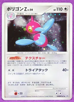 Porygon-Z Holo 2007 DPBP#167 DP4 Vintage Rare Nintendo Pokemon Card Japanese F/S - Image 1