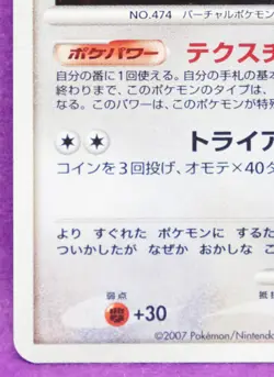 Porygon-Z Holo 2007 DPBP#167 DP4 Vintage Rare Nintendo Pokemon Card Japanese F/S - Image 4