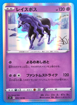 Spectrier Holo 2022 S11 055/100 R Nintendo Gamefreak Pokemon Card Japanese F/S - Image 1