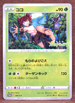 Koko Holo Promo 2020 106/S-P Nintendo Pokemon Card Japanese F/S - Image 1