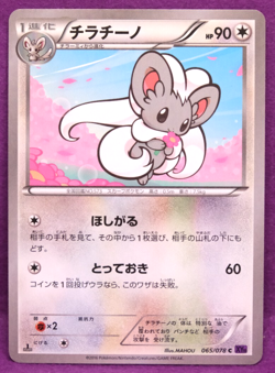 Cinccino 2016 1st Edition XY10 065/078 Nintendo Pokemon Card Japanese F/S - Image 1