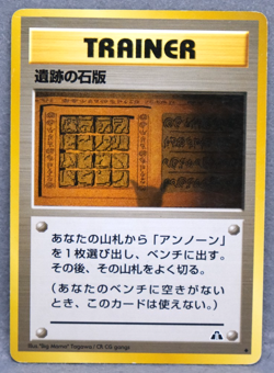 Ruins Tablet VS Trainer Neo Nintendo Gamefreak Pokemon Card Japanese F/S - Image 1