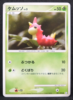 Wurmple 2008 Vintage 001/096 Pt1 Nintendo Gamefreak Pokemon Card Japanese F/S - Image 1
