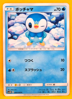 Piplup 2017 SM5M 004/066 C Gamefreak Nintendo Pokemon Card Japanese F/S - Image 1
