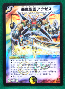 Demonic Holy Spirit, Auzesu Holo 52/55 2005 Duel Masters Card Japanese F/S - Image 1