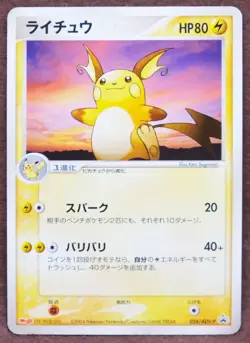 Raichu Meiji Promo 058/ADV-P 2004 Nintendo Vintage Pokemon Card Japanese F/S - Image 1