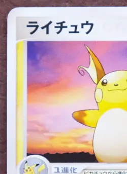Raichu Meiji Promo 058/ADV-P 2004 Nintendo Vintage Pokemon Card Japanese F/S - Image 2
