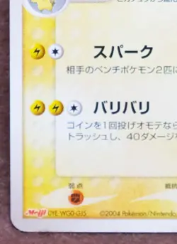 Raichu Meiji Promo 058/ADV-P 2004 Nintendo Vintage Pokemon Card Japanese F/S - Image 4