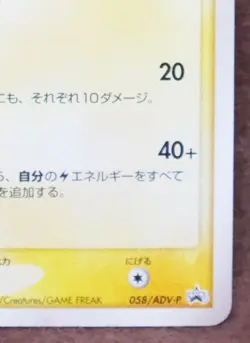 Raichu Meiji Promo 058/ADV-P 2004 Nintendo Vintage Pokemon Card Japanese F/S - Image 5