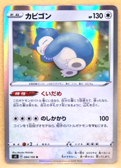 Snorlax Holo 2020 S4 084/100 R Nintendo Gamefreak Pokemon Card Japanese F/S - Image 1